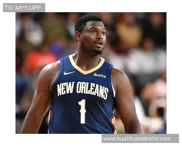 帕金斯直言锡安是球队文化的破坏者并称其腿筋拉伤风险极高